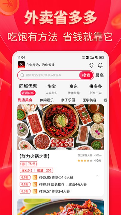 外卖省多多v1.0.1