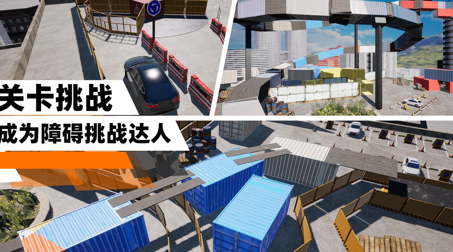 停车模拟v1