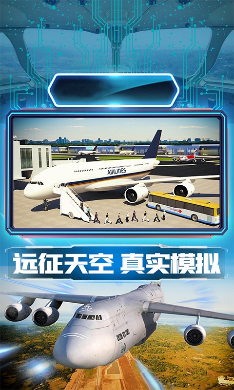 王牌机组模拟飞行v1.0.1