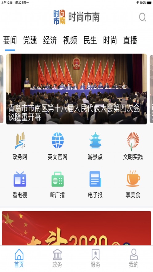 市南融媒v1.1.33