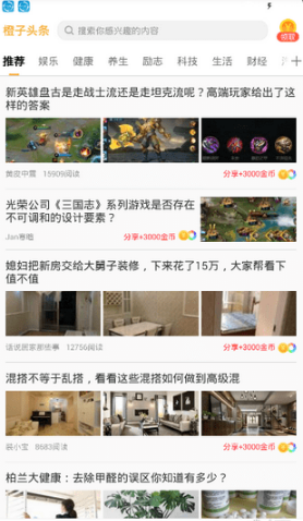 橙子头条v1.0.8