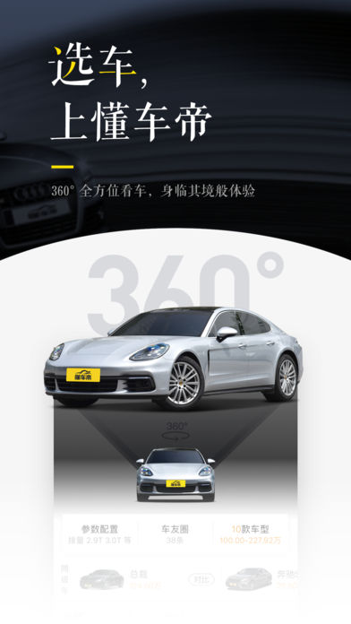 懂车帝v7.8.8