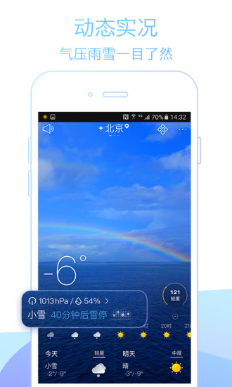 天气通v7.19