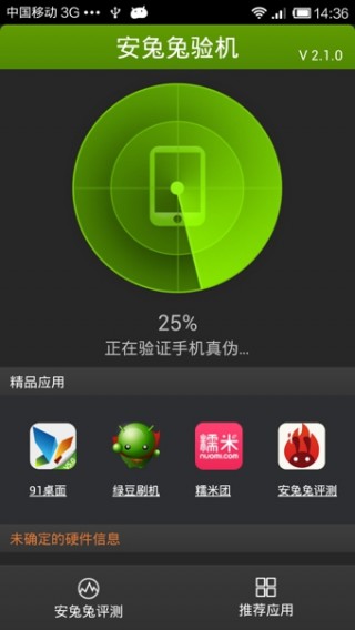 安兔兔验机v4.5.8