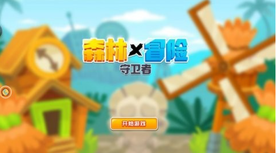 森林冒险守卫者v1.0.1