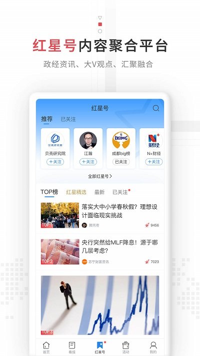 红星新闻网vV6.2
