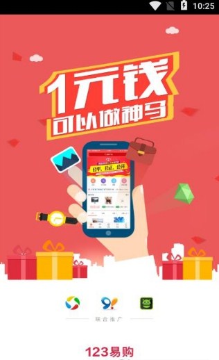 123易购v1.0.0