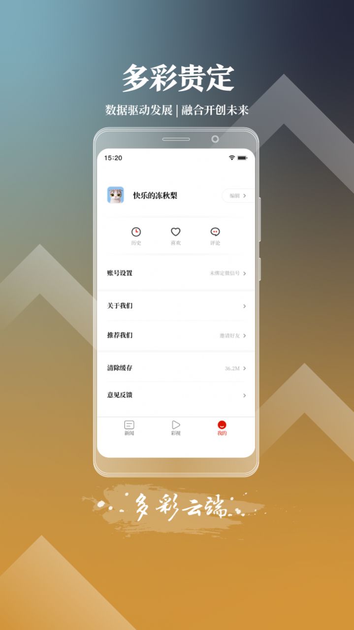 多彩贵定v1.0.0