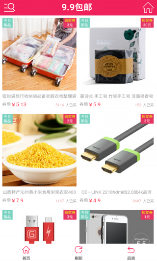 棉花云优惠券v0.0.3