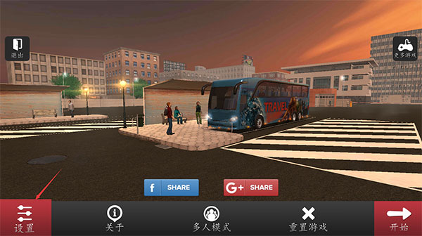 长途大巴模拟器v1.7.0