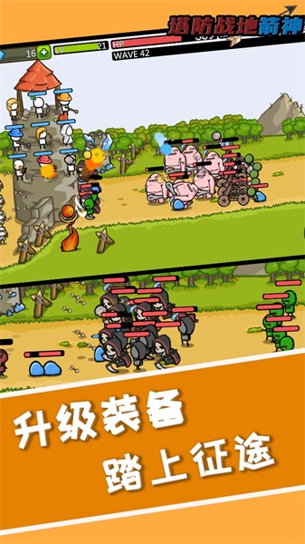 塔防之战地箭神v1.0.8