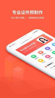 形美证件照制作v1.0.0