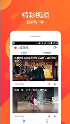 小度美秀v1.0.0