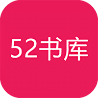 52书库小说v2.09