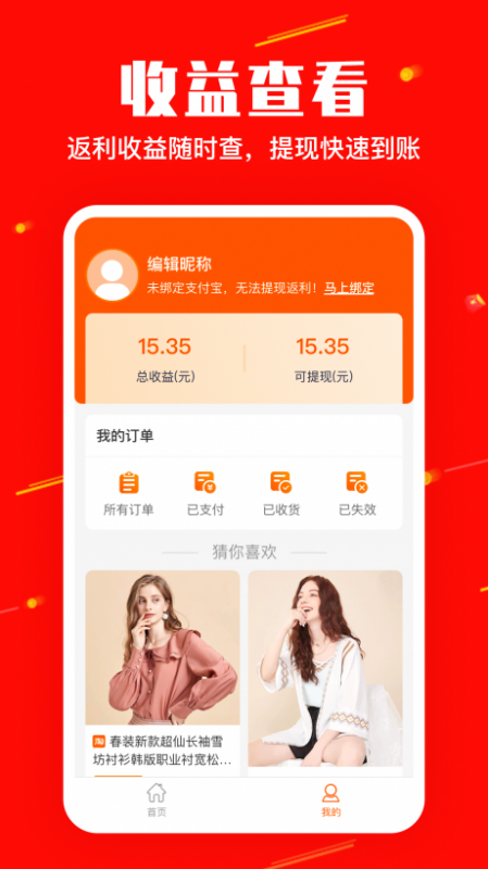 米橙省购手机版v1.0.1