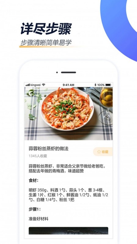 家常菜做法v1.6.0