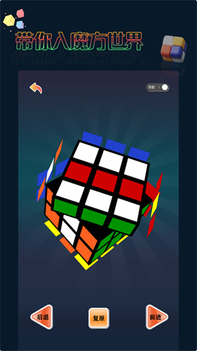 魔方游戏v1.0.1