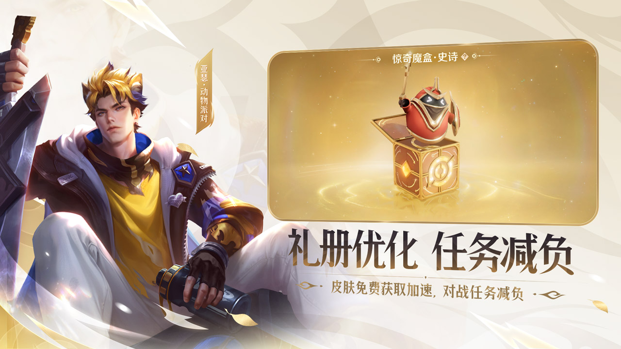 王者荣耀游客版v10.1.1.6