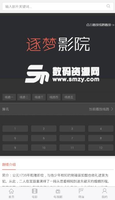 逐梦影院v1.0