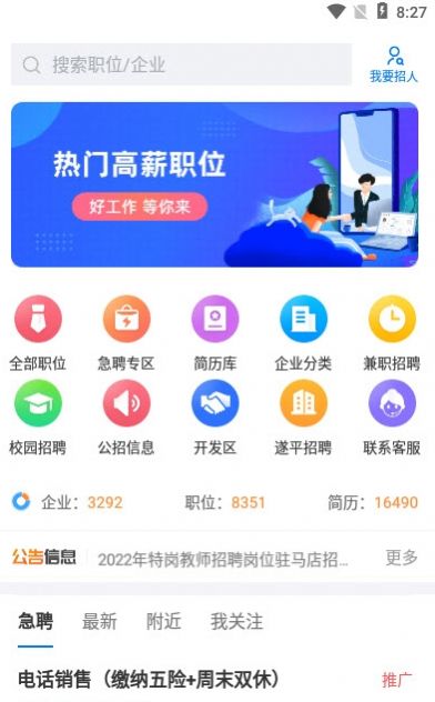 驻马店直聘网v2.3.7