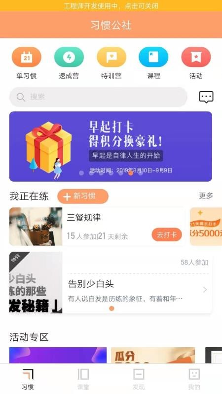 习惯公社v4.4.9
