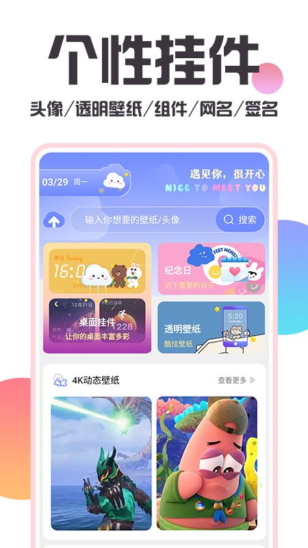 魔秀桌面v7.2.7