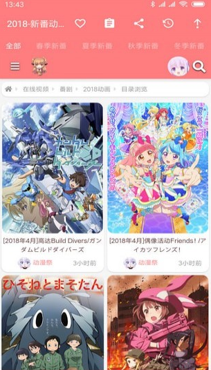 好萌动漫v2.2