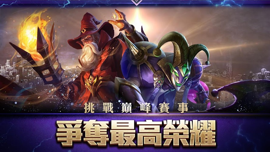 传说对决国际服v1.1.3