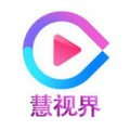 慧视界v6.12.1.03301715