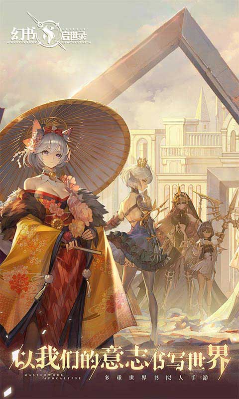 幻书启示录v1.0.5