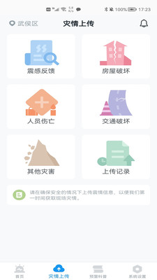 地震预警最新版v11.1.1
