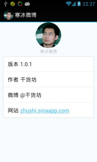 寒冰微博v8.4.3