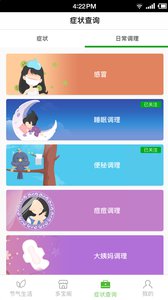 过日子v6.4.0