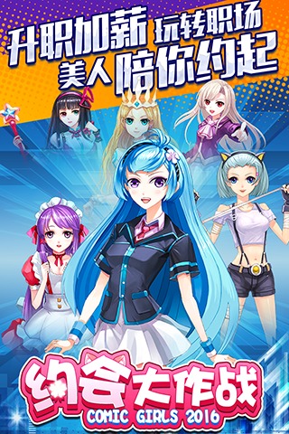 约会大作战中文汉化安卓修改版本v1.0.0