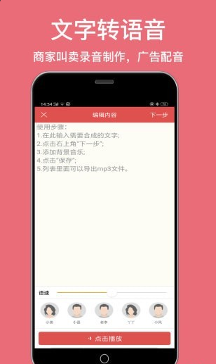 培音v2.0.1092