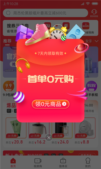 51省钱购手机版v1.0.0