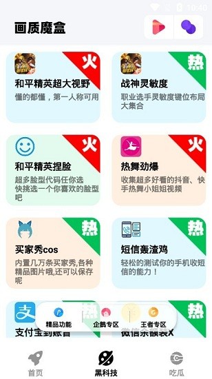 画质魔盒120帧安卓下载v2.0.3