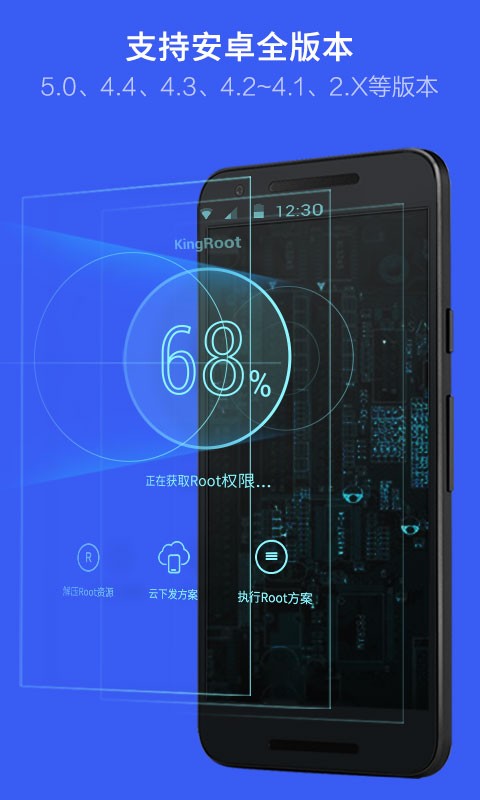 华为KingRoot授权管理软件v5.4.0