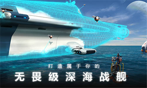 深海迷航v1.0