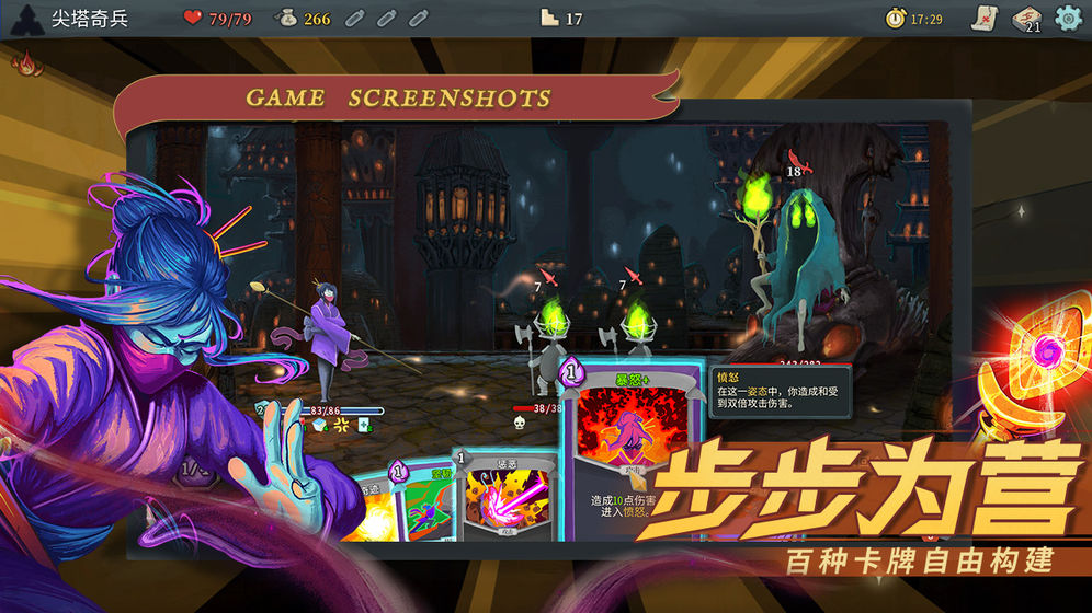 杀戮尖塔内购版无限能量v2.3.15