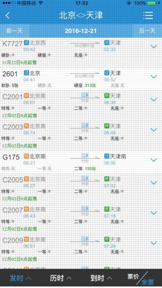 12306手机客户端v5.7.0.8