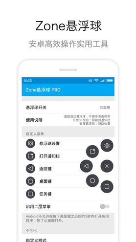 Zone悬浮球v1.9.3