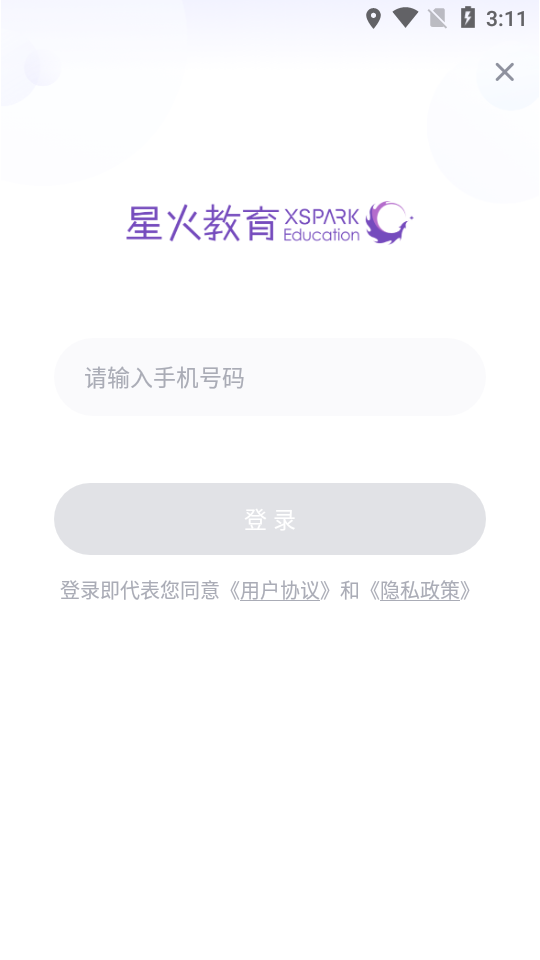 星火教育v5.0.3