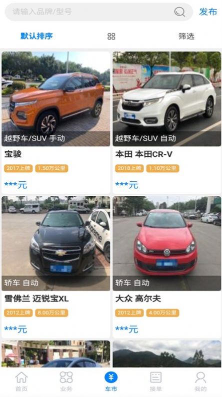 漳浦二手车v1.0.1