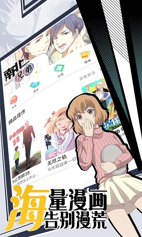 微博漫画v8.4.3