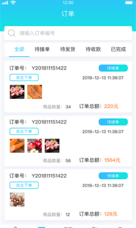 OK云订货v1.2.0