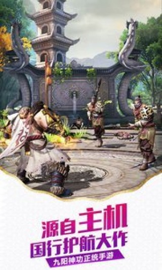 九阳神功：起源手游v1.0.1