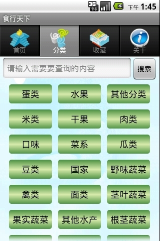 食行天下v1.23