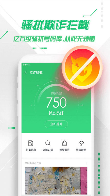 360手机卫士v8.9.9