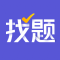 找题宝v1.0